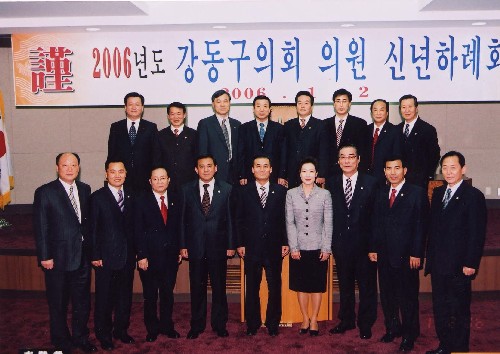 2006년도 강동구의회 의원 신년하례회(2006. 1. 2)                                                                                                       