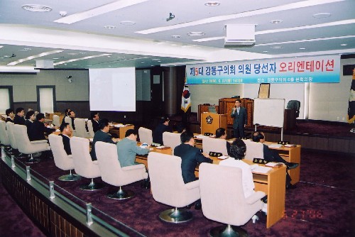 제5대 강동구의회 의원 당선자 오리엔테이션 교육                                                                                                        