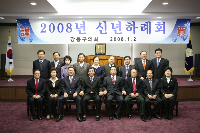 2008년 강동구의회 신년하례회