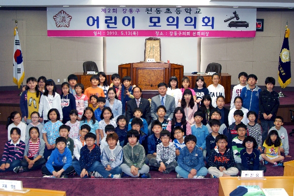 천동초등학교 모의의회 체험교실