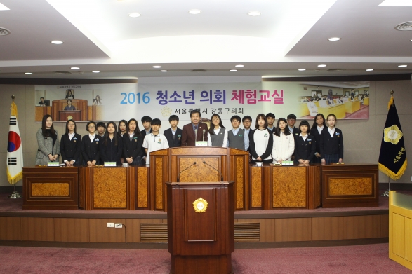 2016 청소년 의회 체험교실(고덕중학교 행정자치회)
