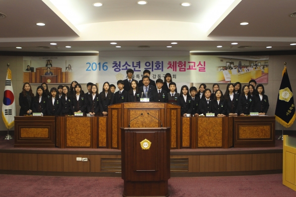 2016 청소년 의회 체험교실(성내중학교 1학년 6반)