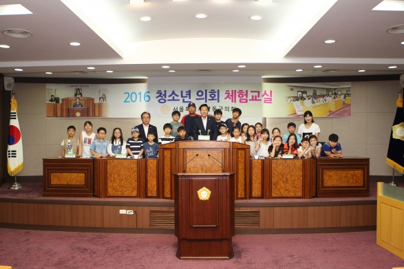 2016 청소년 의회 체험교실
