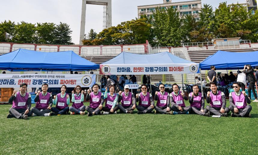 서울시구의회 의원 한마음 체육대회