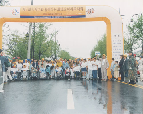 장애우희망마라톤대회                                                                                                                                  