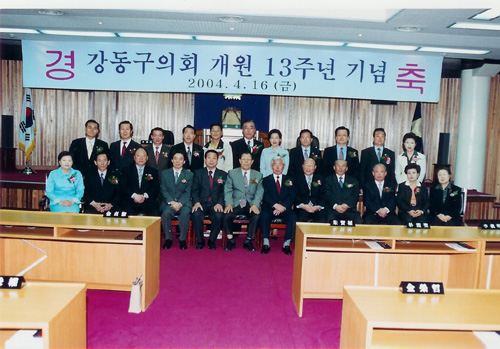 강동구의회 개원13주년 기념식                                                                                                                          