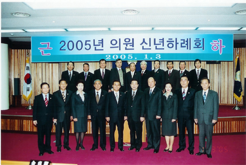 2005년 의원 신년하례회                                                                                                                                