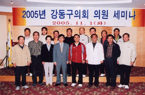 2005년도 의원 세미나                                                                                                                                  