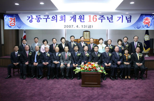 강동구의회 개원 16주년 개념식 개최