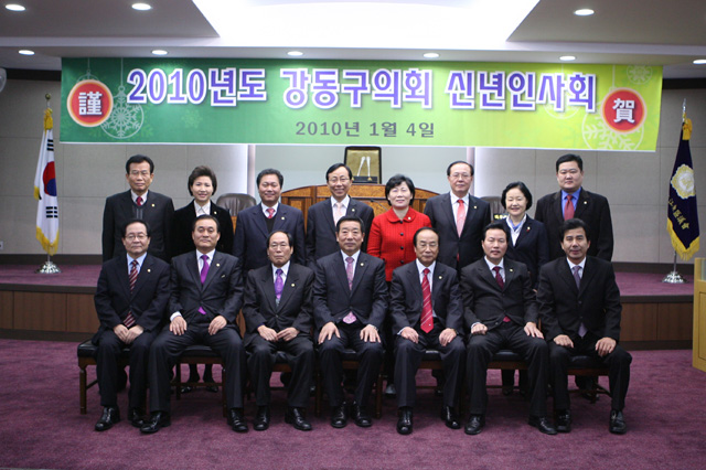 2010년 강동구의회 신년인사회