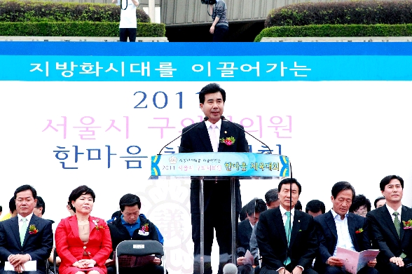 서울시 구의회 의원 한마음체육대회