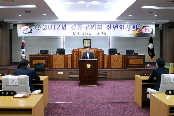 2012년 강동구의회 신년인사회
