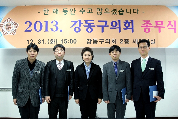 강동구의회 사무국 종무식