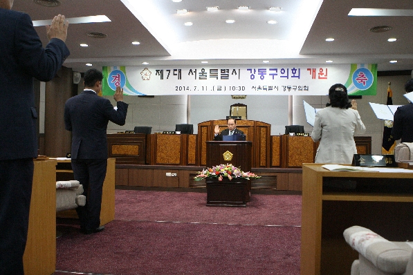 제7대 강동구의회 개원식 