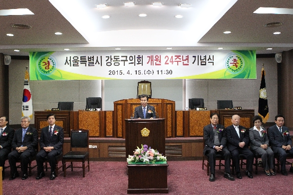 강동구의회 개원 24주년 기념식