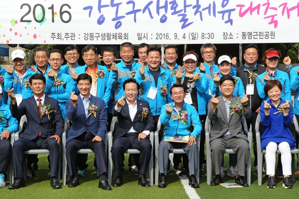 2016 강동구 생활체육 대축제