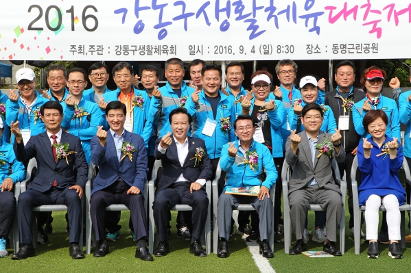 2016 강동구 생활체육 대축제