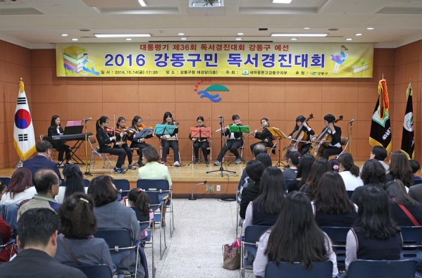 2016 강동구민 독서경진대회