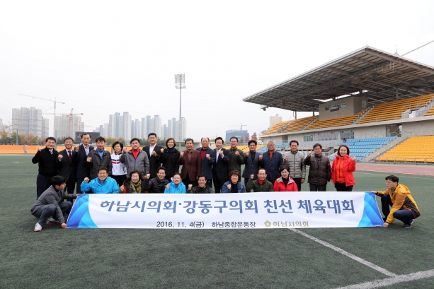 강동구의회 - 하남시의회 친선 체육대회