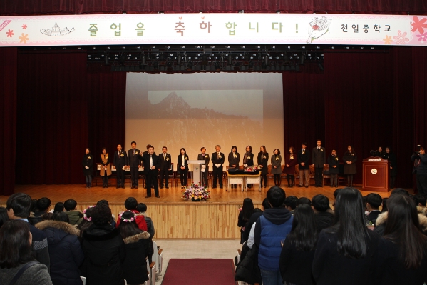 제21회 천일중학교 졸업식