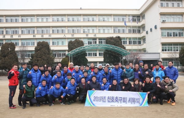 천호축구회 단배식