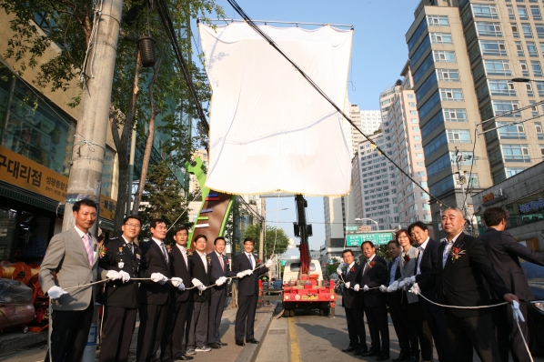 천호공구거리 조형물 준공식