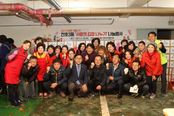천호3동 사랑의 김장 나누기 나눔행사