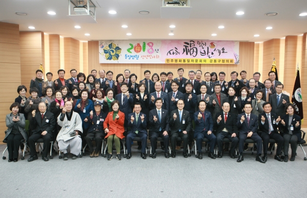 2018년 민주평화통일자문회의 신년인사회