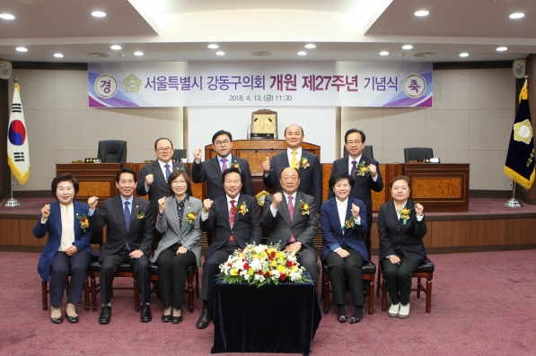 개원 제27주년 기념식