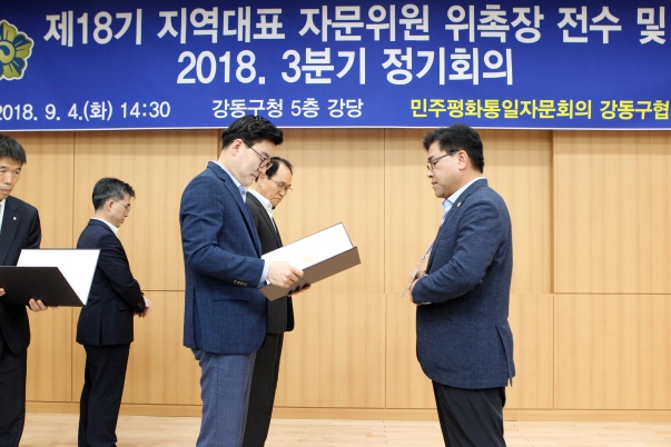 민주평화통일자문회의 강동구협의회 정기회의