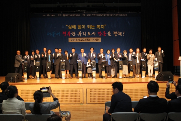 제19회 강동구 사회복지의 날 기념식