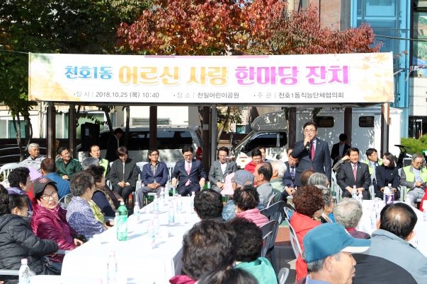 천호1동 어르신 사랑 한마당 잔치