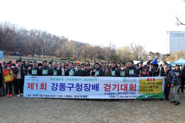제1회 강동구청장배 걷기대회