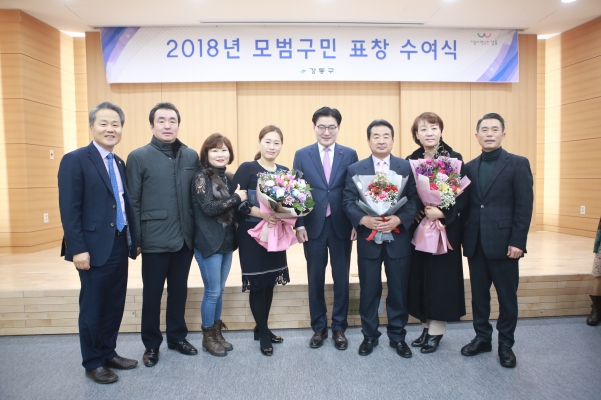 2018년 모범구민 표창 수여식