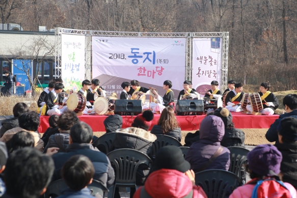 동지 한마당 축제