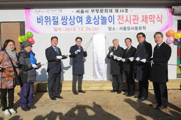 바위절마을 호상놀이 전시관 제막식