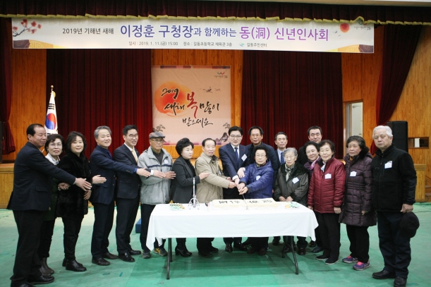 길동 신년인사회