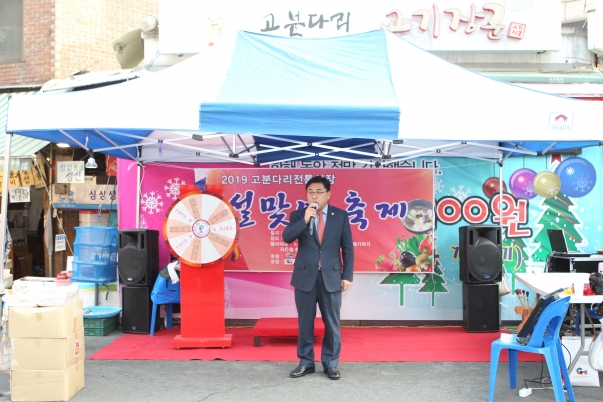 고분다리전통시장 설 맞이 축제