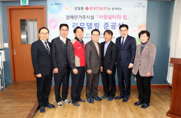 사랑쉼터의 집 리모델링 준공식