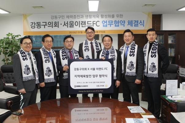 강동구의회 - 서울이랜드FC 업무 협약식