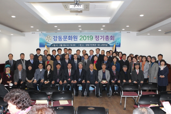 강동문화원 2019 정기총회