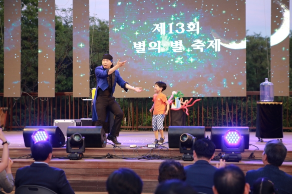 제13회 별의별 축제