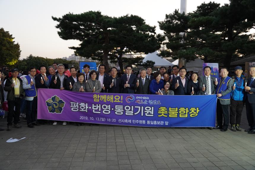 민주평통 촛불 통일염원 합창