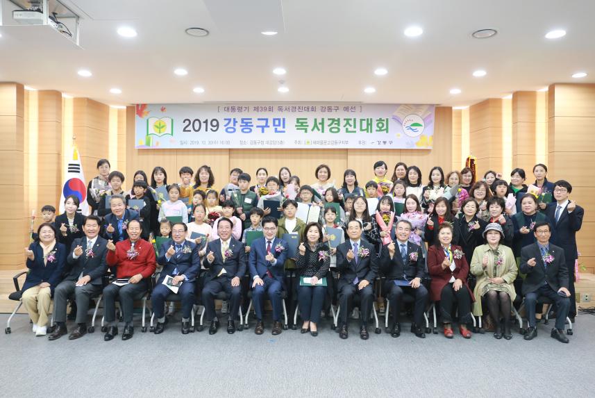 2019 강동구민 독서 경진대회