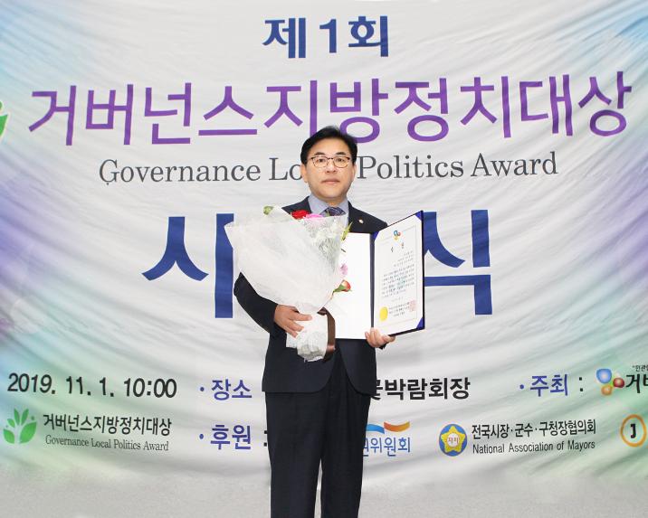 제1회 거버넌스 지방행정대상 시상식