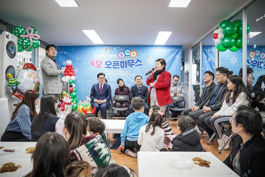 꿈미소 성탄 오픈하우스 - 4