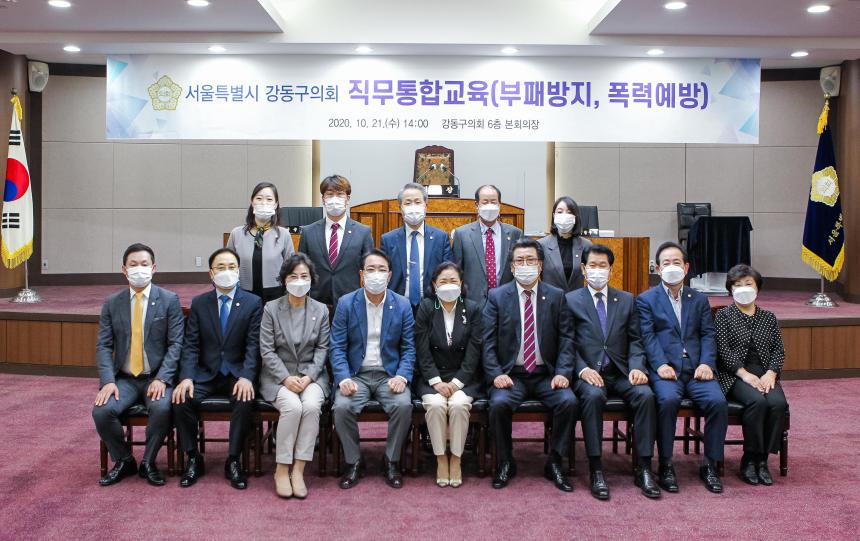 직무통합교육(부패방지,폭력예방) - 2