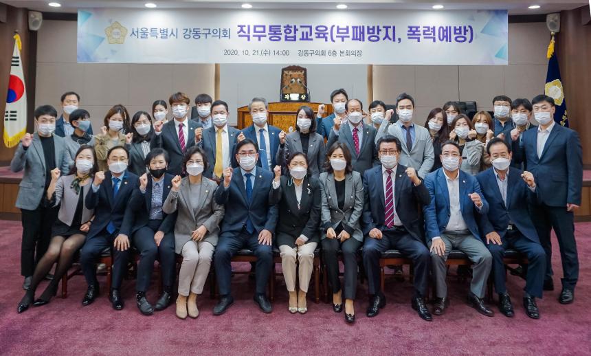 직무통합교육(부패방지,폭력예방) - 7