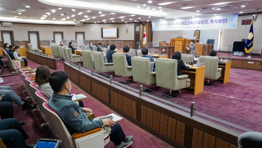 직무통합교육(부패방지,폭력예방) - 9