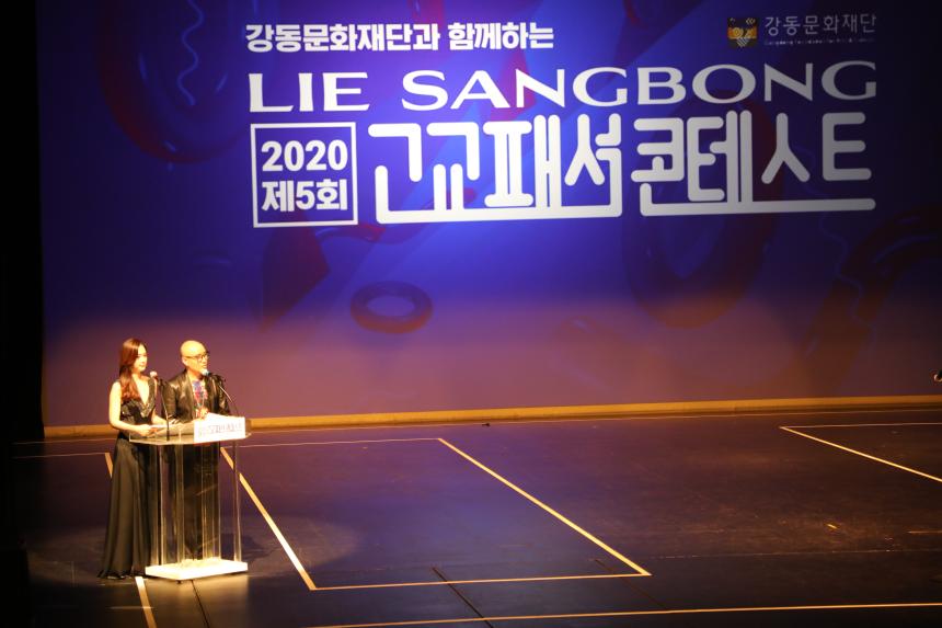 2020 제5회 고교패션 콘테스트